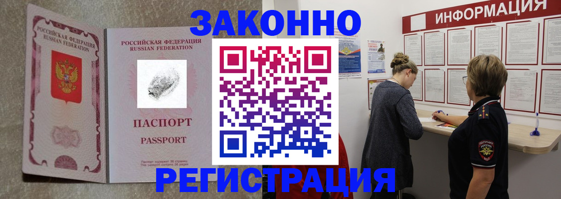 купить прописку в Звенигово