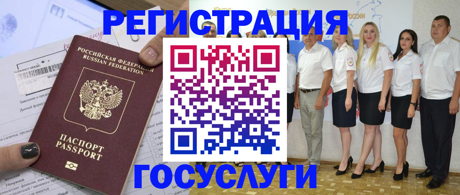 миграционный учет в Звенигово