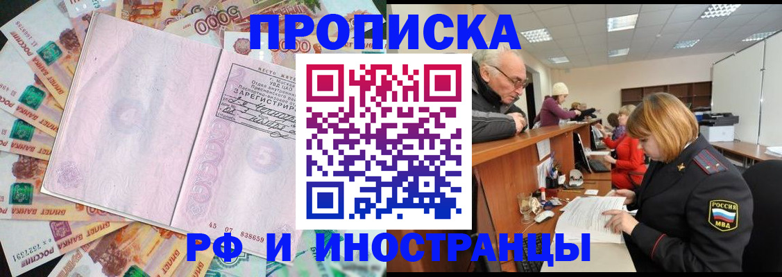 прописка в Звенигово