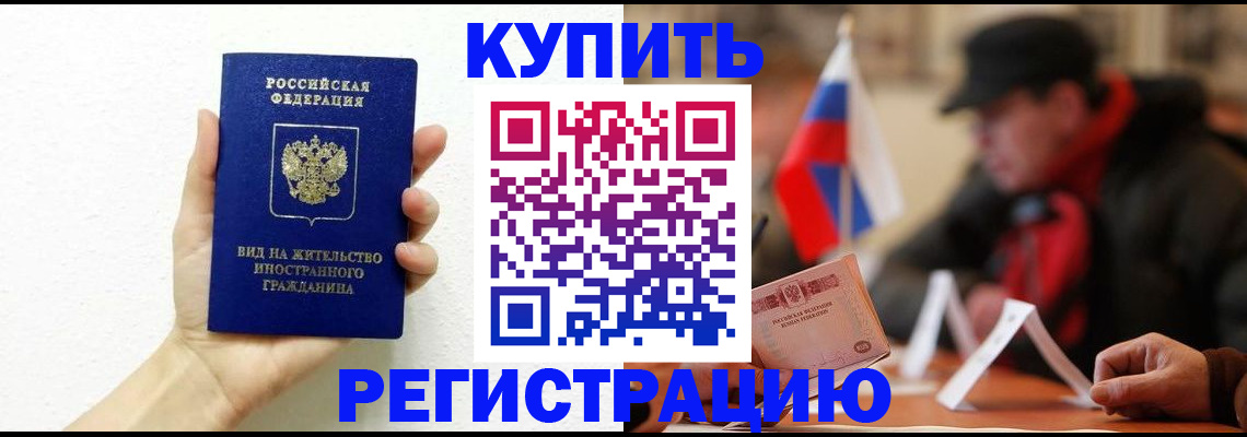 прописка гарантия в Звенигово