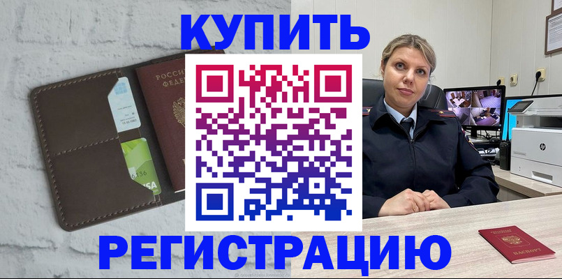 прописка регистрация в Звенигово