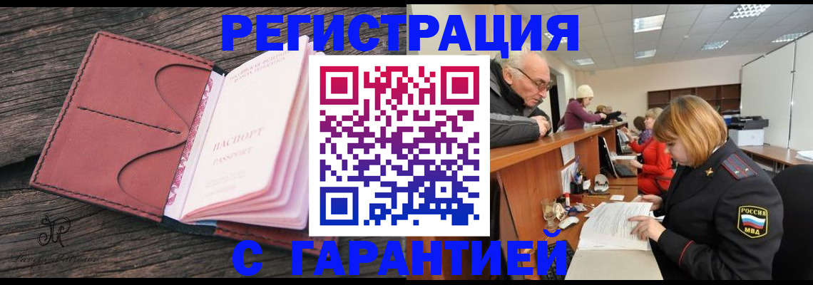 временная регистрация в квартире в Звенигово